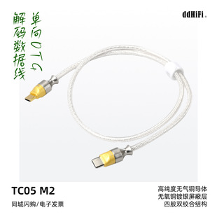 M2单向OTG解码 数据线DAC可充电小尾巴线 滴滴TC05 ddHiFi