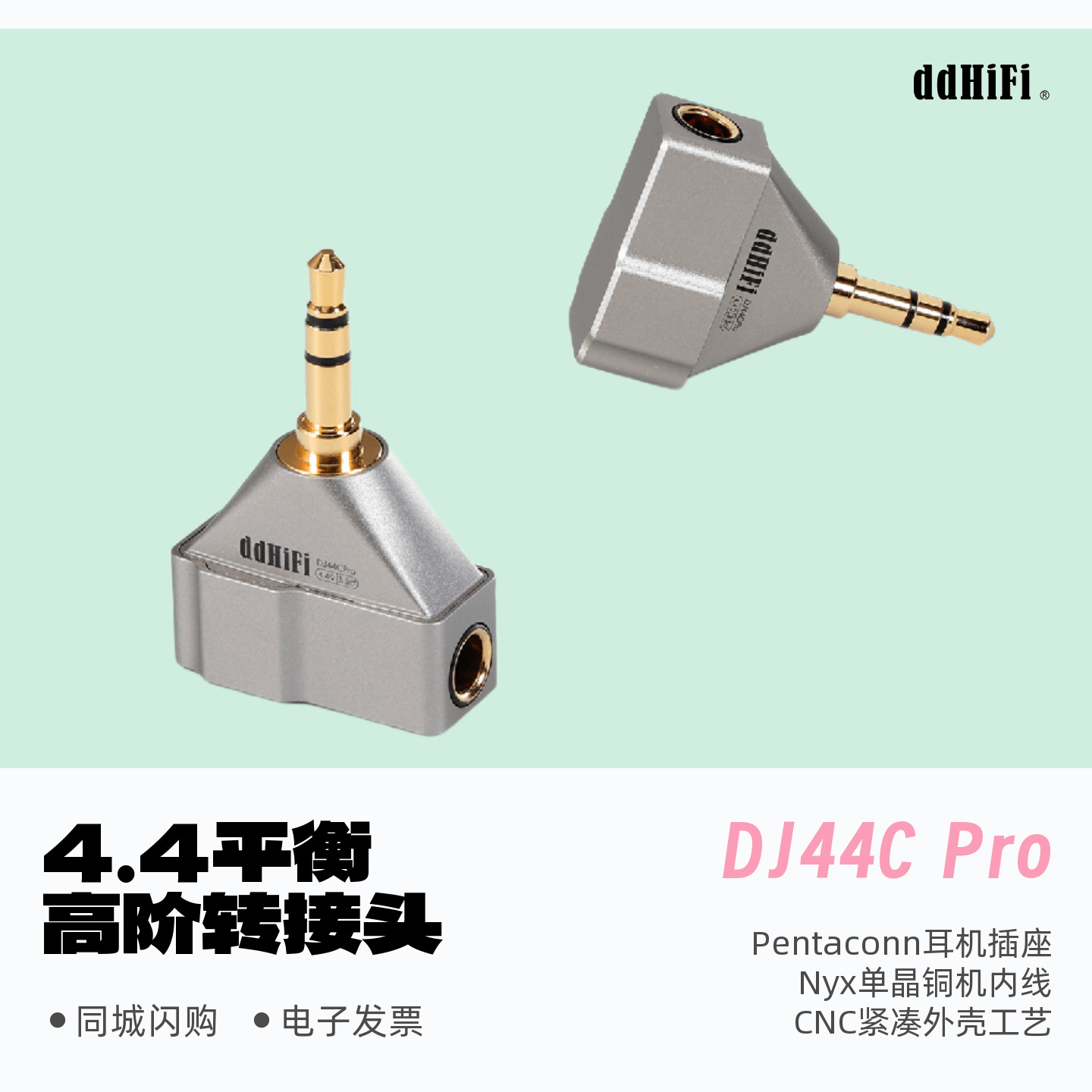 DDHIFI转接头4.4平衡转3.5单端