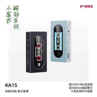 FiiO 和耳机功率放大器大推力HiFi旗舰DAC趣听小尾巴 飞傲KA15解码