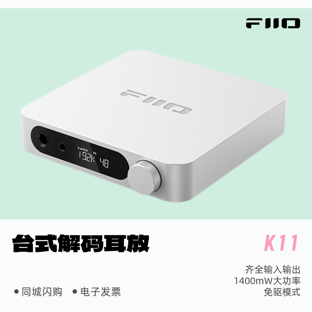 飞傲K11台式解码耳机功率放大器大推力游戏HiFi发烧音乐桌面台放