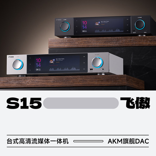 飞傲S15高清流媒体一体机解码器