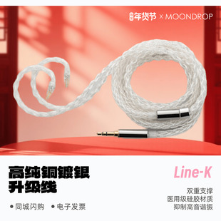 水月雨Line 4.4 K线12支八股双重正反绞合高纯铜镀银升级线0.78mm