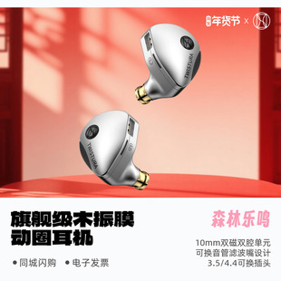 TWISTURA HiFi耳塞 逆转未来森林乐鸣旗舰级木振膜动圈耳机入耳式