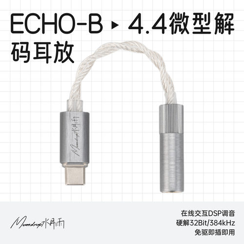 水月雨ECHO-B全平衡微型解码耳放