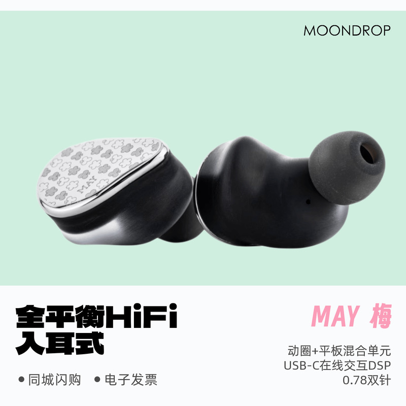 水月雨梅全平衡可换线HiFi耳机