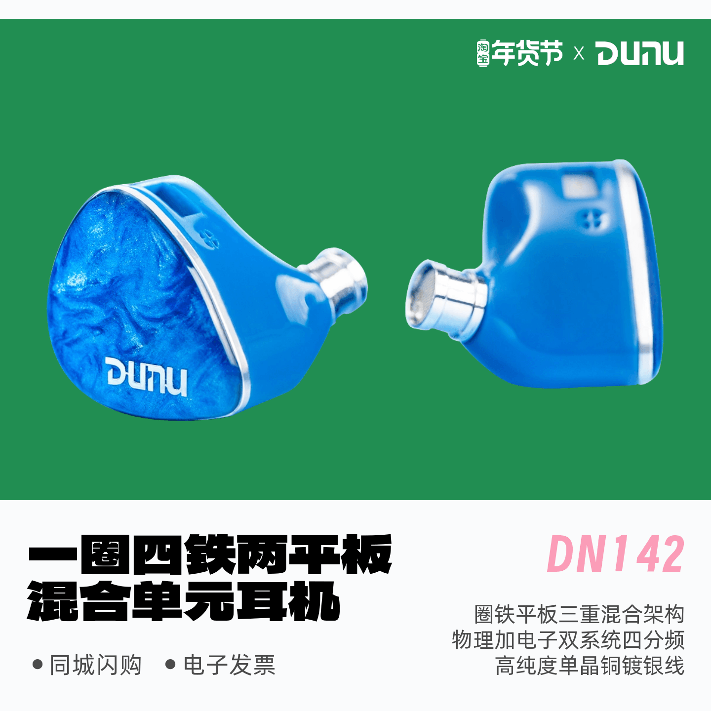 DUNU/达音科DN142一圈四铁两平板七单元有线发烧HiFi入耳式耳机,影音电器,普通有线耳机,淘宝优惠券,粉丝福利购,淘宝优惠卷