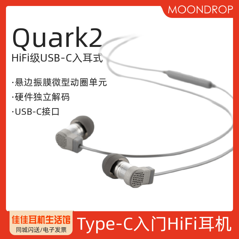 水月雨夸克2入耳式耳机USB-C接口