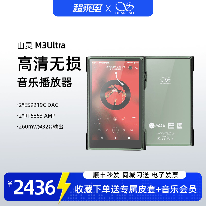 山灵M3Ultra无损音乐播放器安卓