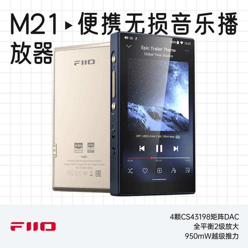 FiiO飞傲M21便携高清无损音乐播放器大推力HiFi发烧硬解MP3随身听