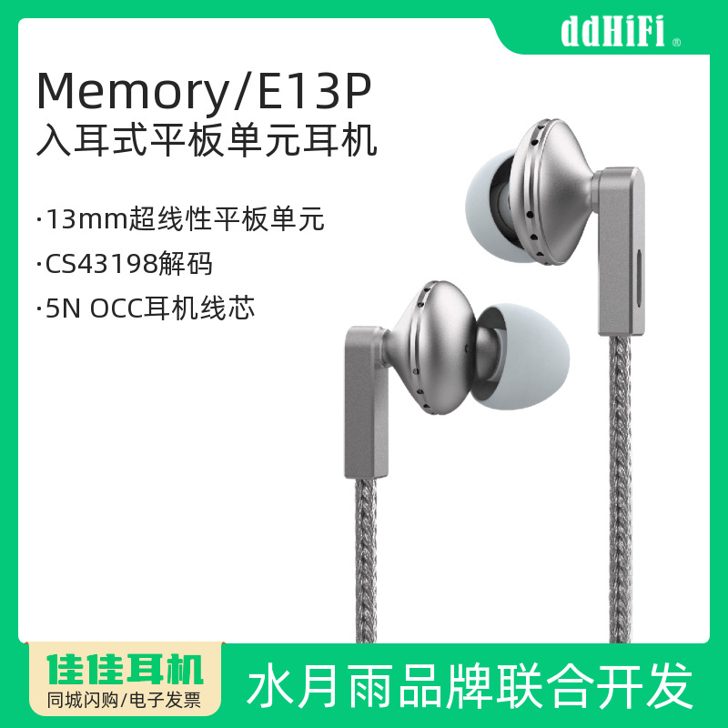 滴滴MemoryE13P平板单元耳机