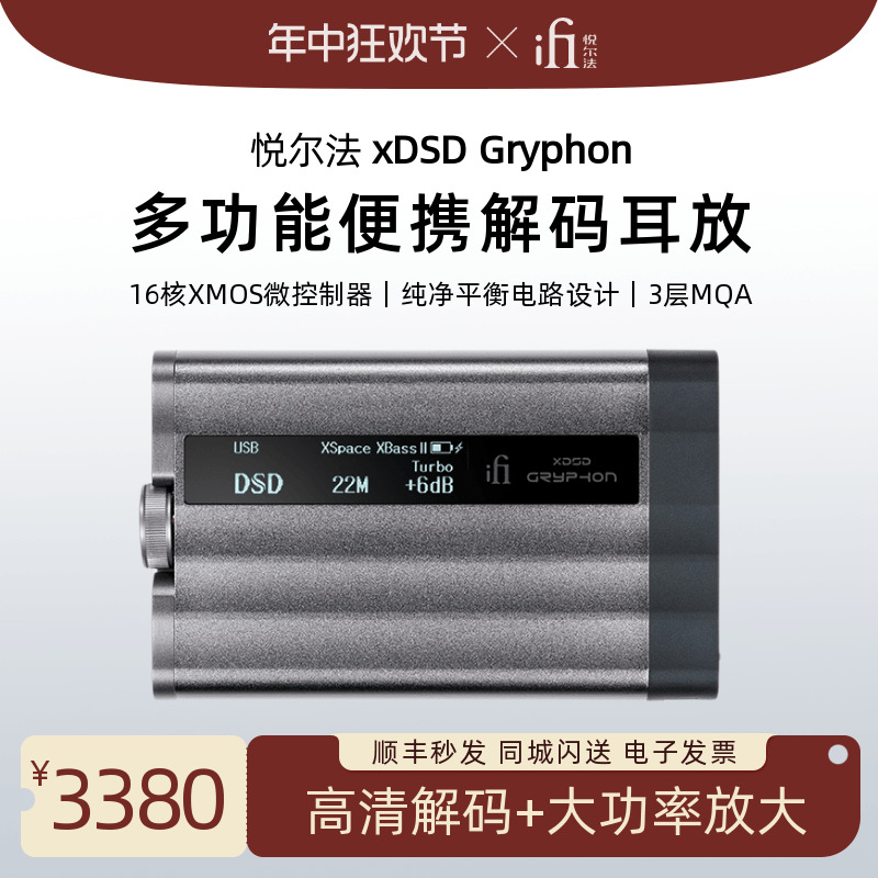 悦尔法解码小尾巴xDSDGryphon