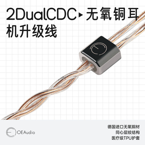oeaudio2dualcdc耳机升级线