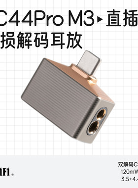 ddHiFi/滴滴TC44Pro M3直插式无损便携解码耳放Mountain3小尾巴