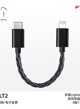 FiiO/飞傲LT-LT2 USB数字音频线Type-C转Lightning小尾巴耳放线