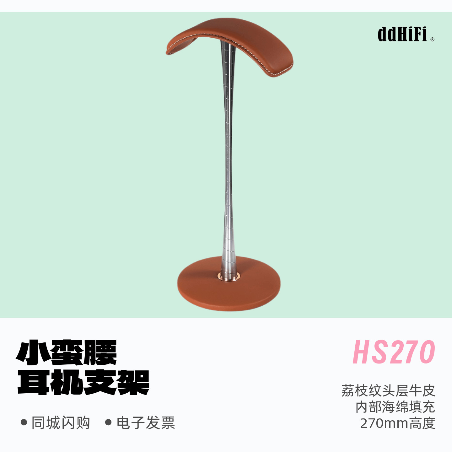 滴滴HS270小蛮腰真牛皮耳机支架