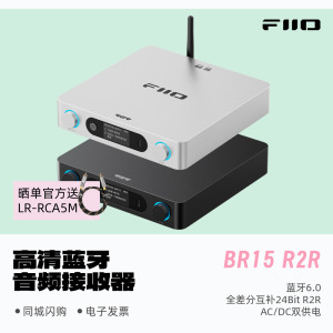 FiiO飞傲BR15 R2R高清蓝牙音频接收器HiFi音频转换器旗舰蓝牙芯片