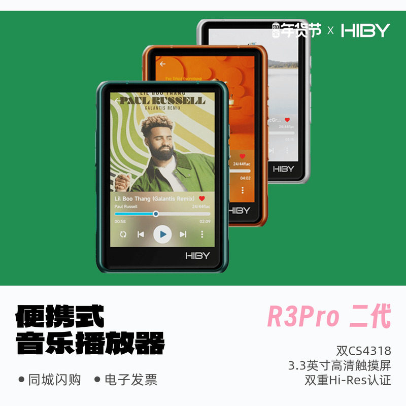 HiBY海贝R3PRO二代2025版R3II播放器HiFi发烧无损音乐MP3 2代R32,MP3/MP4/iPod/录音笔,MP3/MP4/iPod/录音笔,淘宝优惠券,粉丝福利购,淘宝优惠卷