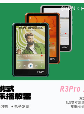 HiBY海贝R3PRO二代2025版R3II播放器HiFi发烧无损音乐MP3 2代R32