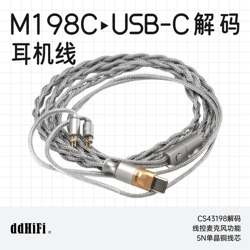 滴滴M198CUSB-C解码耳机线