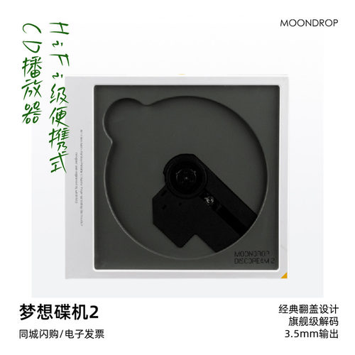 水月雨梦想碟机2便携式CD播放器
