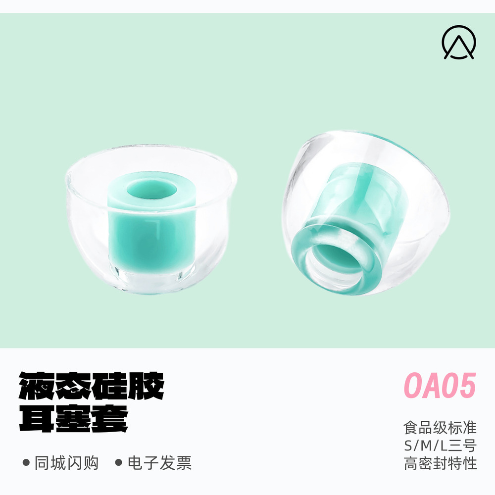 openaudioOA05抗过敏硅胶耳塞套