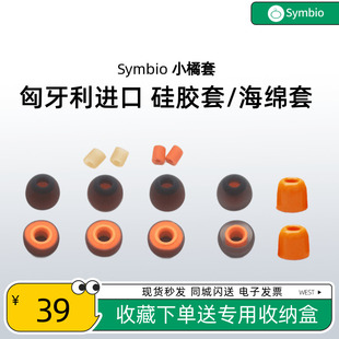 匈牙利进口Symbio耳塞耳套小橘套AirPods 国行 包邮 Pro哥套sf套