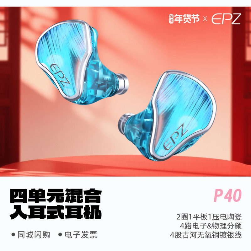 EPZ P40动圈无氧铜镀银线HiFi有线入耳式耳机3.5mm/4.4mm可换插头,影音电器,普通有线耳机,淘宝优惠券,粉丝福利购,淘宝优惠卷