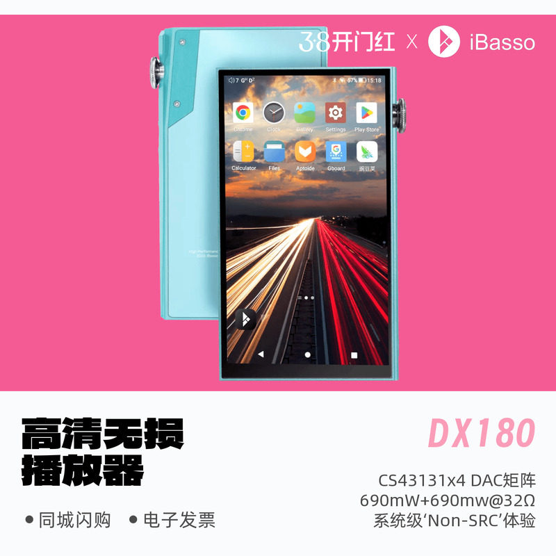 iBasso艾巴索DX180音乐播放器HiFi发烧便携全触屏MP3前端无损国砖