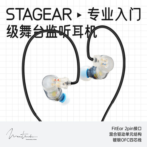 MaestraudioSTAGEAR监听耳机