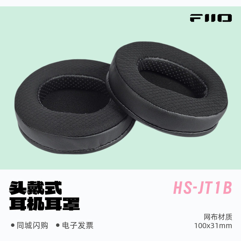 飞傲HS-JT1B大耳耳机套