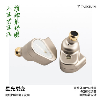 天使吉米FISSON星光旗舰动圈耳机