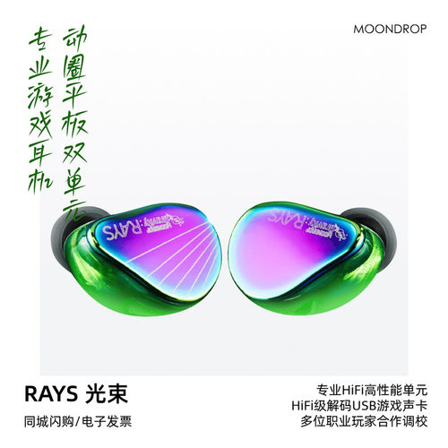 水月雨光束专业电竞入耳式耳机