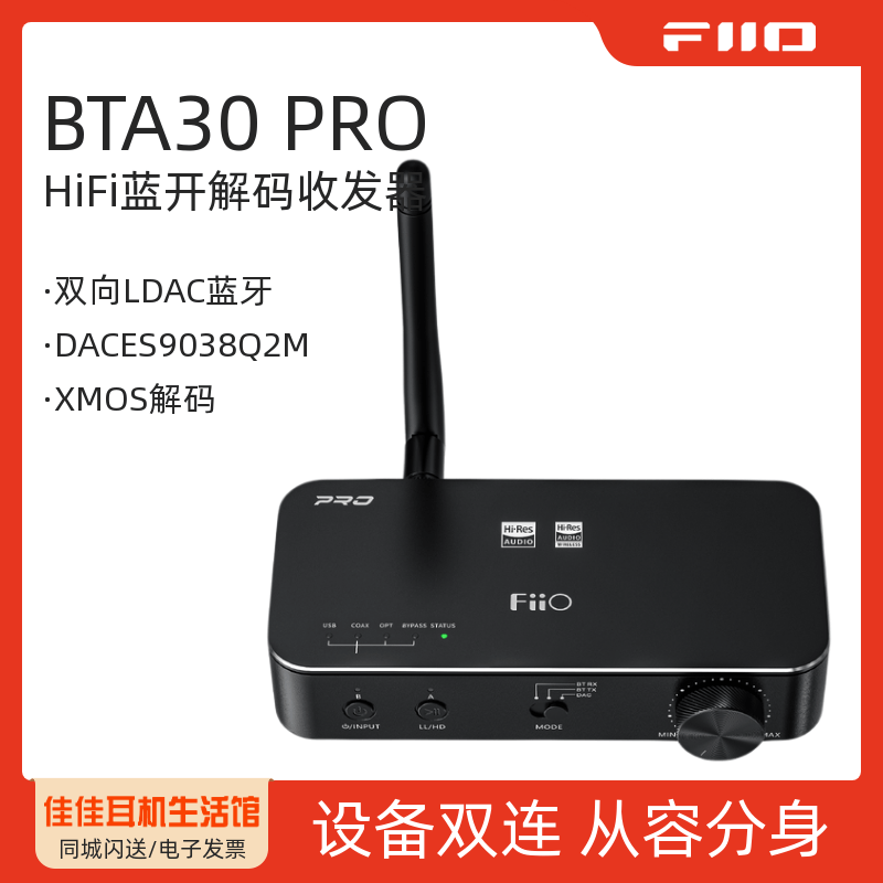 飞傲BTA30PRO蓝牙解码收发器