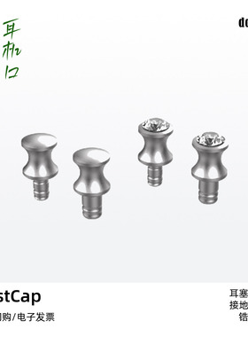 ddHiFi/滴滴DustCap35 DustCap44耳机口防尘盖播放器防氧化耳机塞