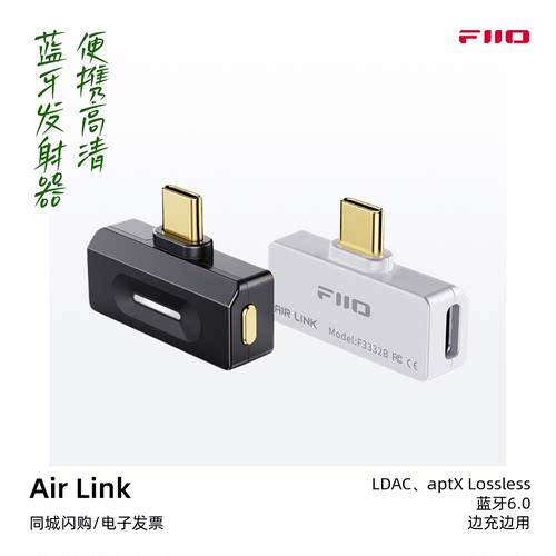 飞傲AirLink便携高清蓝牙发射器