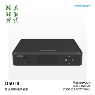 C硬解DAC 器蓝牙高解析双Type TOPPING拓品D50III桌面式 HiFi解码