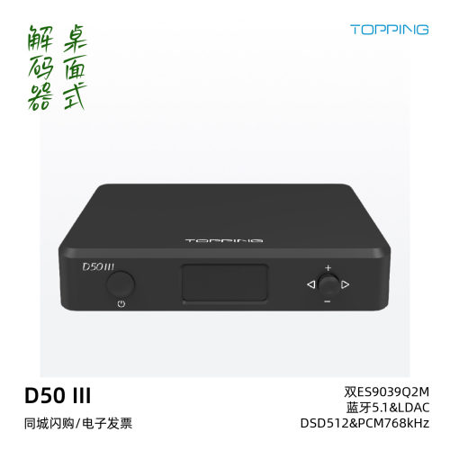 拓品D50III蓝牙HiFi桌面解码器