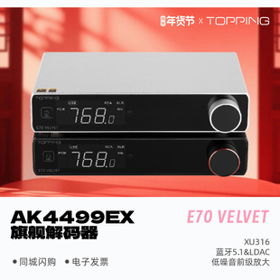 TOPPING拓品E70 器E70V发烧硬解DAC蓝牙 VELVET旗舰HiFi发烧解码