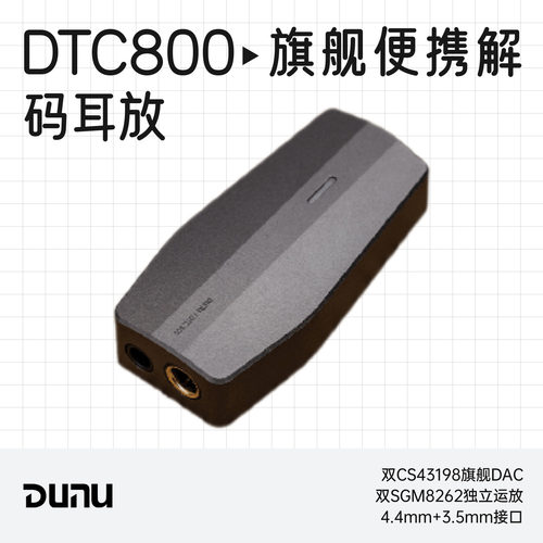 达音科DTC800便携旗舰解码耳放