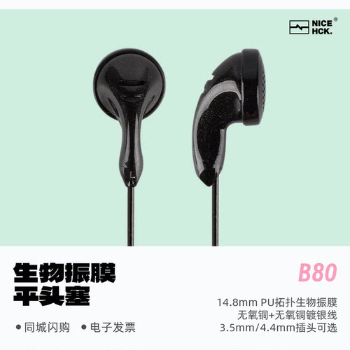 原道B80发烧平头耳塞式有线耳机