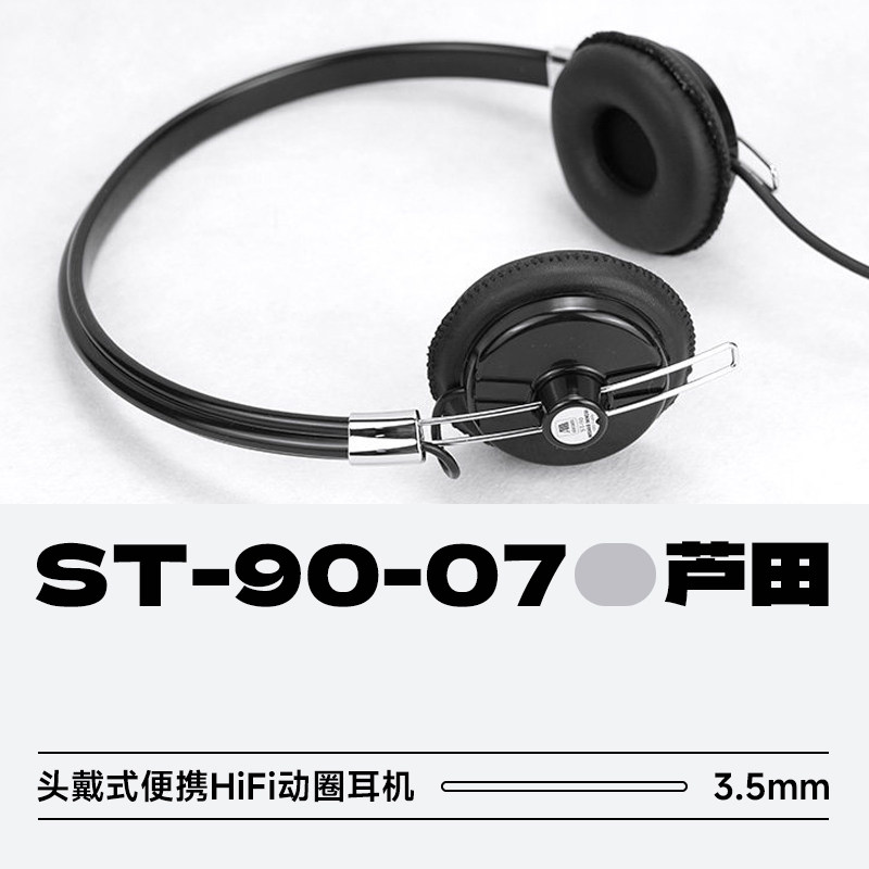 ASHIDAVOX芦田 ST-90-07 头戴式便携HiFi动圈有线耳机日本制造