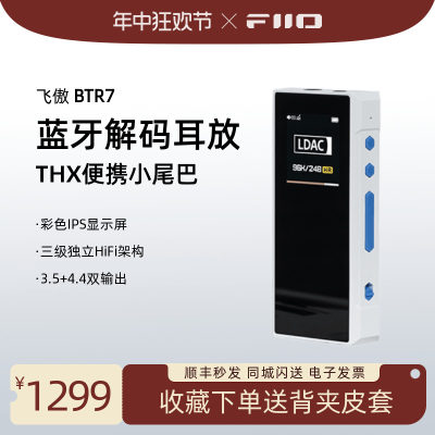 FiiO/飞傲BTR7便携蓝牙解码耳放