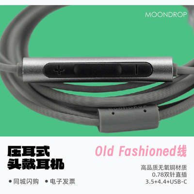 水月雨OldFashioned专用音频线