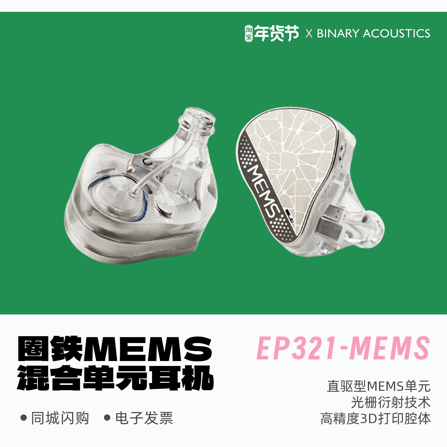 binary百纳瑞EP321-MEMS圈铁混合单元三分频入耳式HiFi高解析耳机,影音电器,普通有线耳机,淘宝优惠券,粉丝福利购,淘宝优惠卷