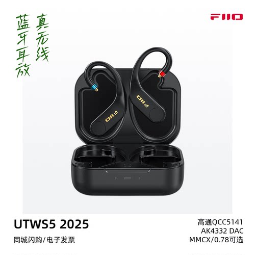 飞傲真无线蓝牙耳挂UTWS52025版