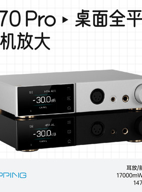 TOPPING/拓品A70Pro全平衡耳机放大器大功率台式HiFi耳放前级