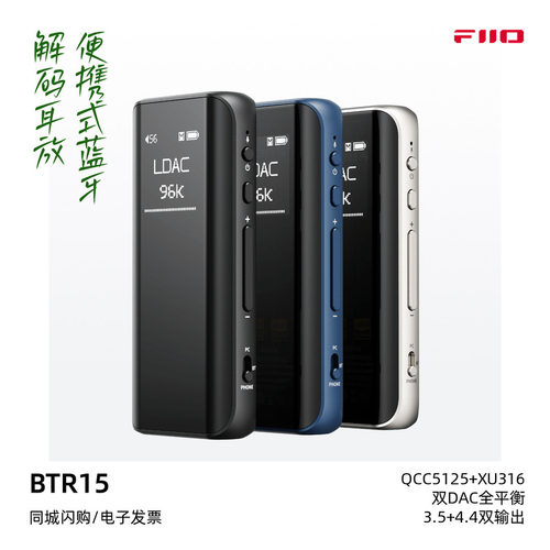 fiio飞傲btr15蓝牙解码耳机功放