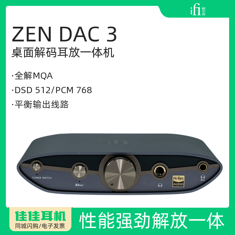 悦尔法ZENDAC3桌面USB解码耳放