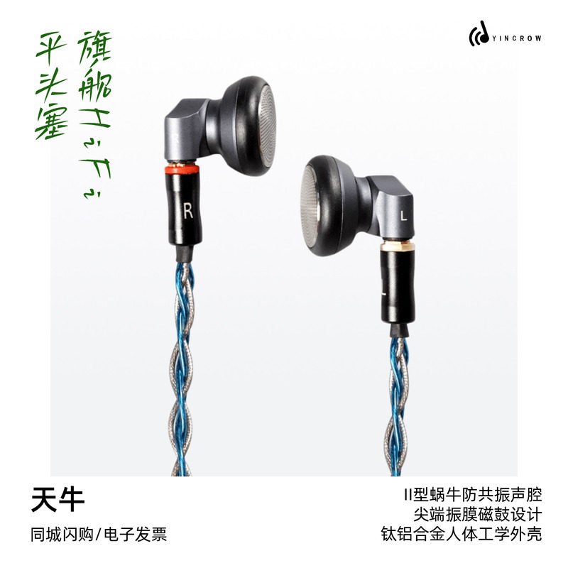 音可若瓦/yincrow天牛平头新高度RW-3000耳机旗舰级H