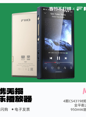 FiiO飞傲M21便携高清无损音乐播放器大推力HiFi发烧硬解MP3随身听